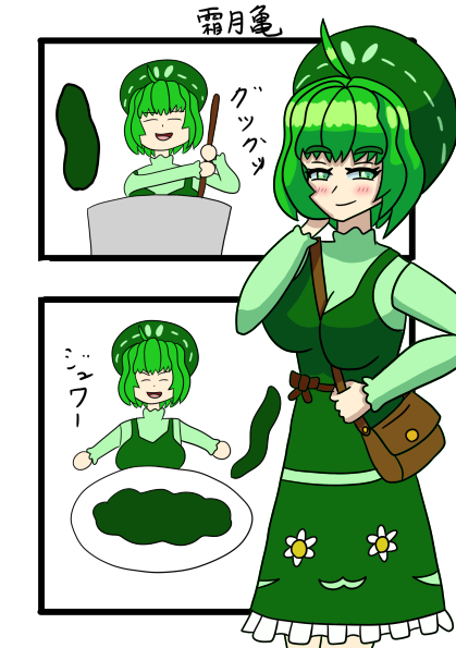 萌木の料理
